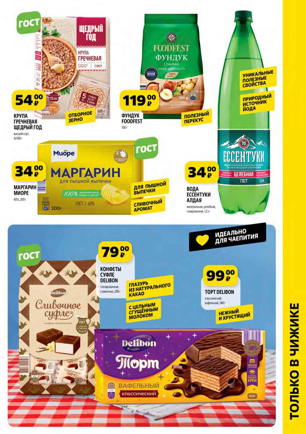 Минеральная вода "Есентуки Алдая" по цене 34 рубля за 1.5 литра